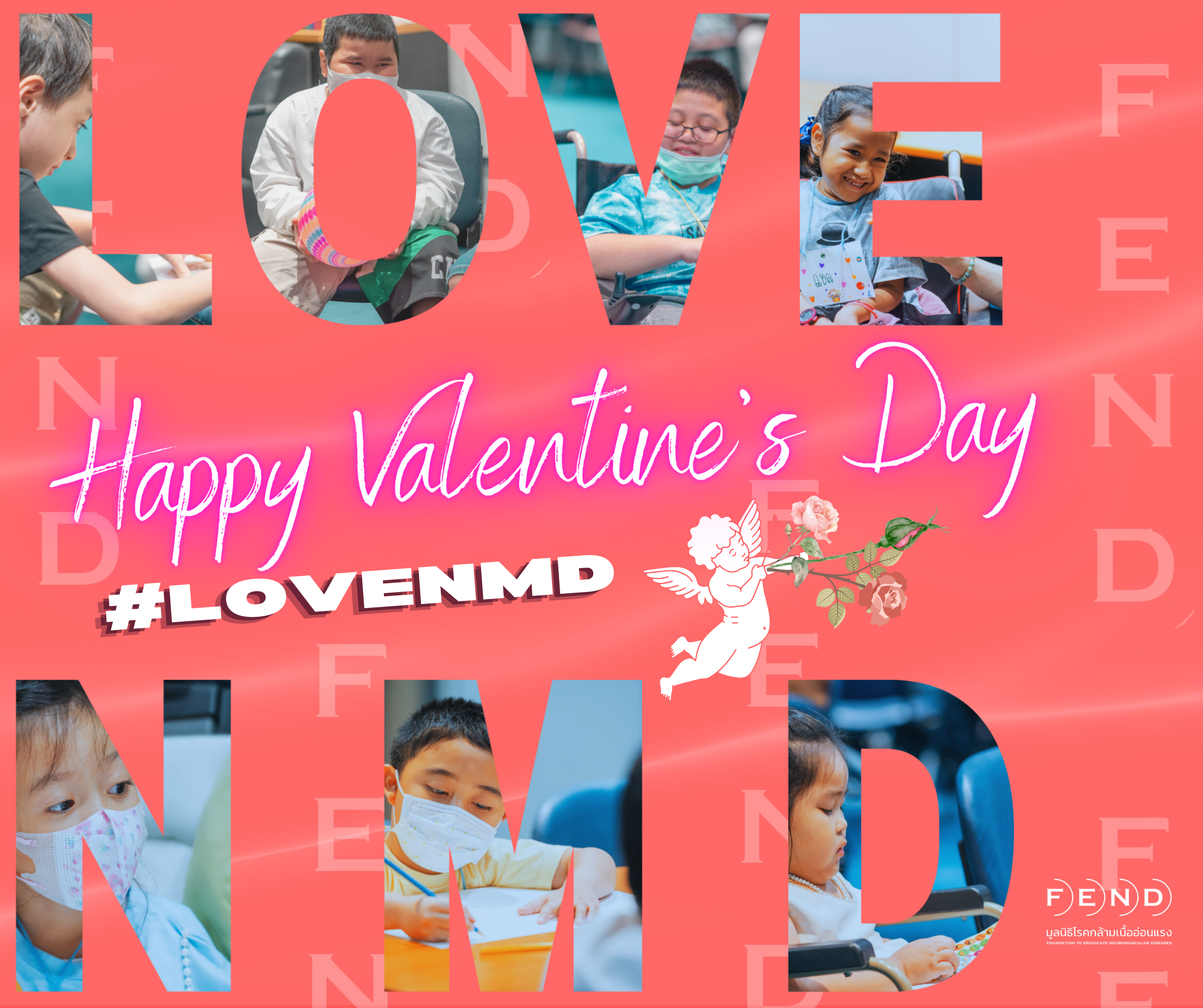 สุขสันต์วันแห่งความรัก