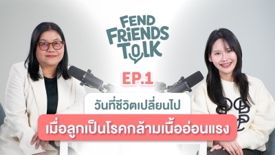 The Day Life Changed — When Your Child Has a Neuromuscular Disease | FEND Friends Talk EP.1