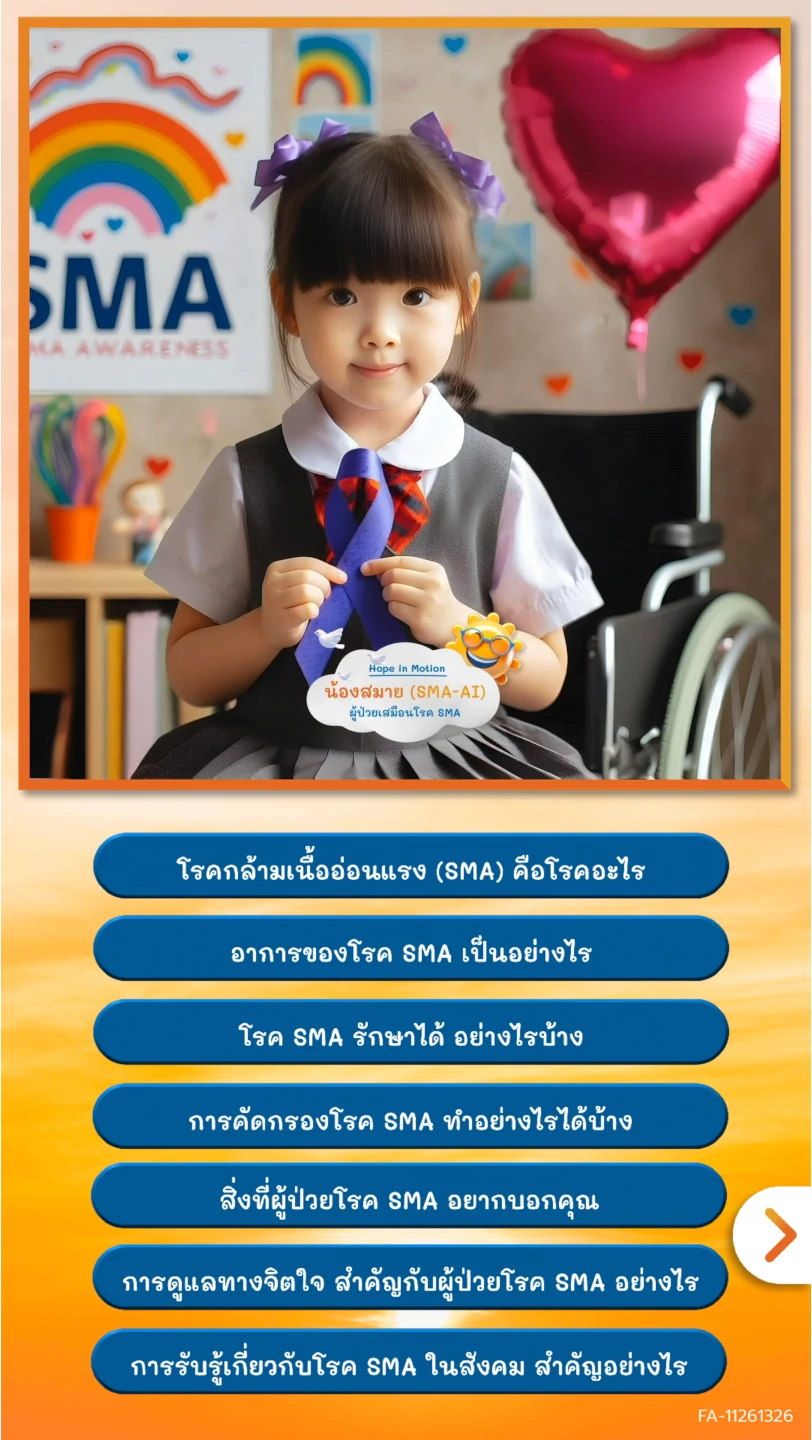 SMA Interactive